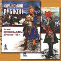 UkrainskiRubikon_Poltavskab_1.jpg
