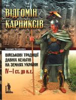 vidhominKarnyksiv.jpg